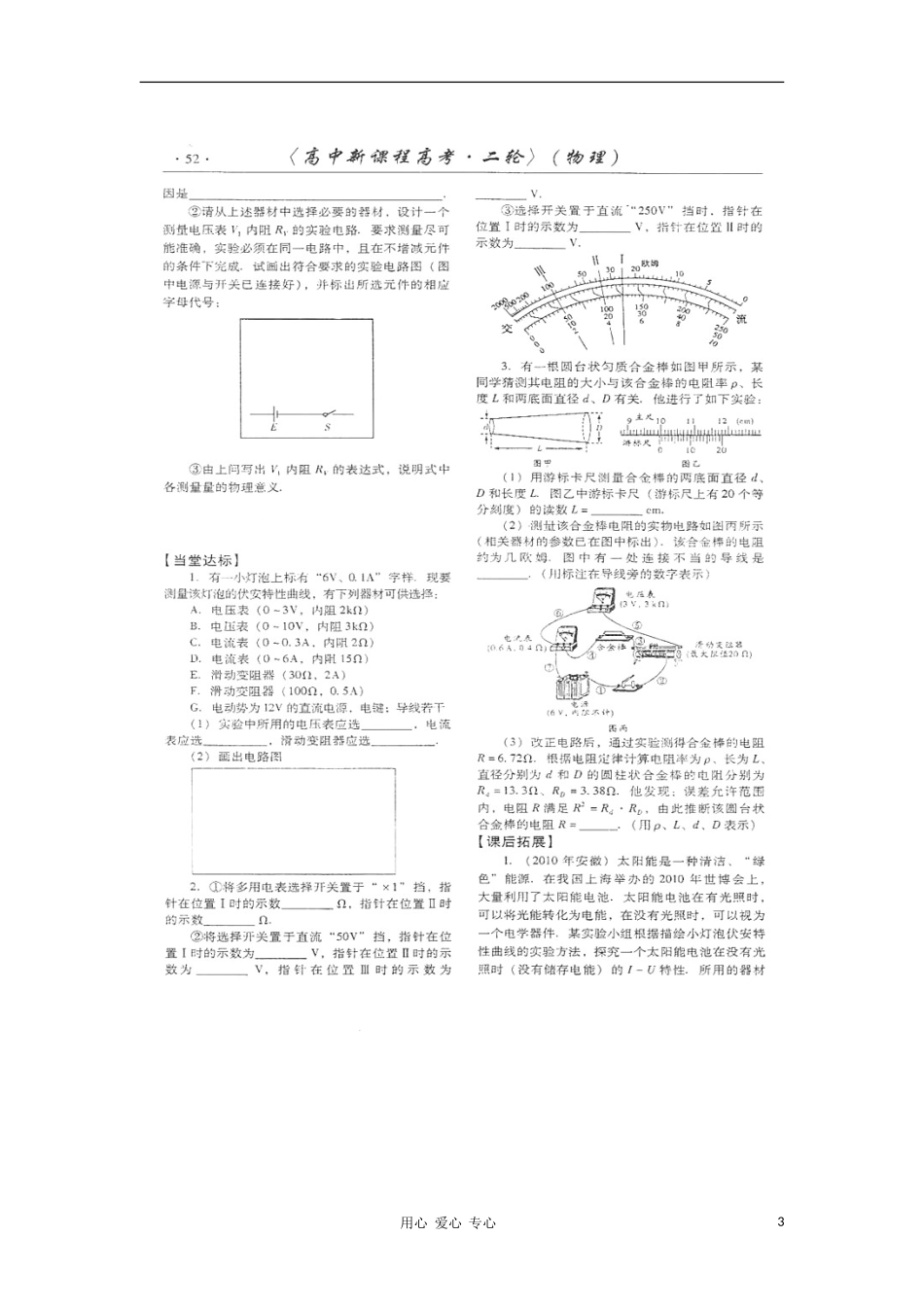 山东潍坊2011高考物理二轮讲解与训练板块三-电磁感应与电路课时3-电阻的测量(扫描版)_第3页