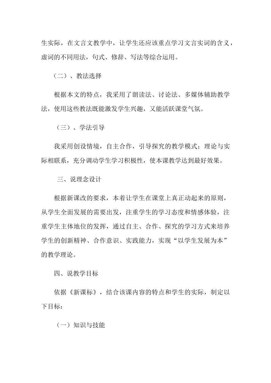 (部编)初中语文人教2011课标版七年级下册人教版七年级下册《爱莲说》说课稿_第2页