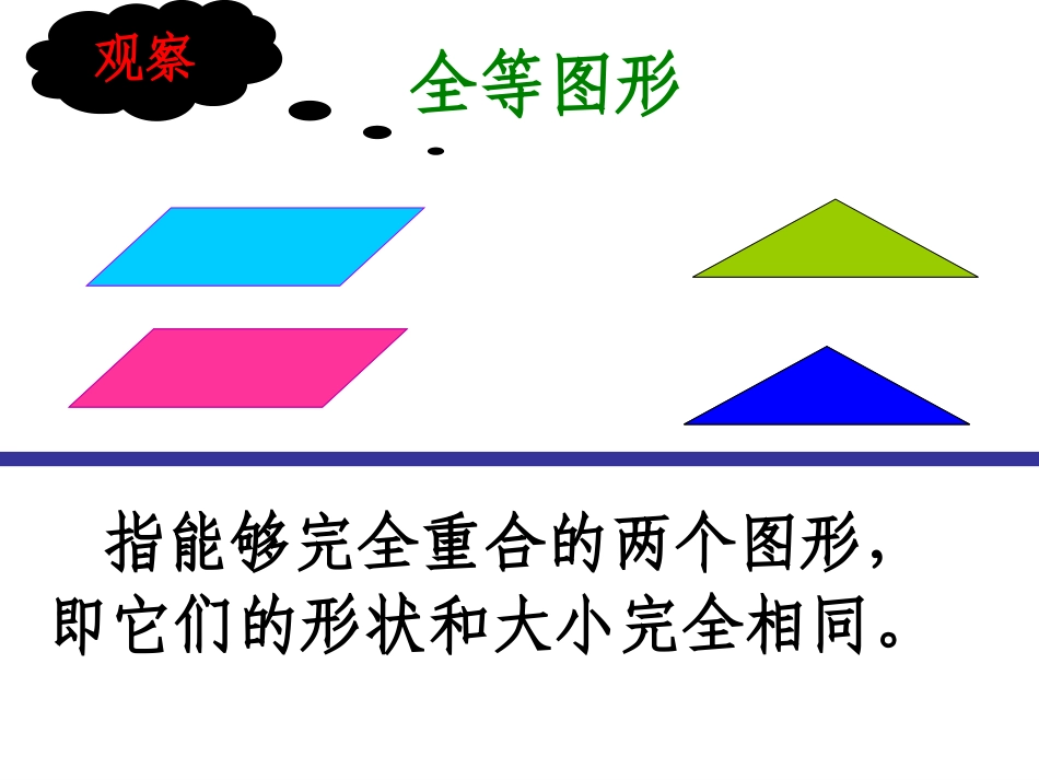 图形的相似1_第2页