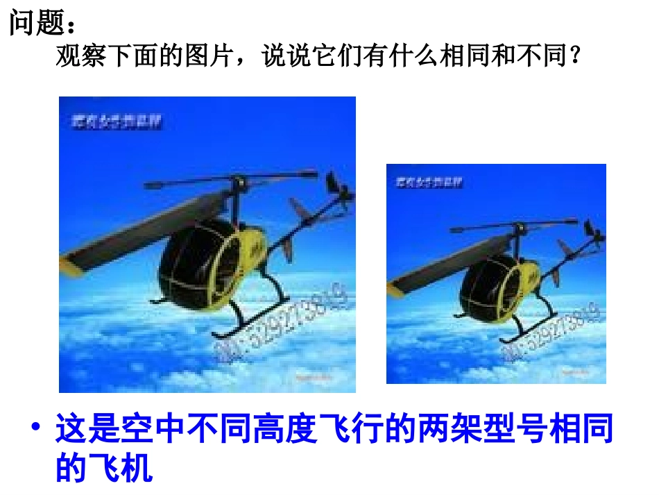 图形的相似1_第3页