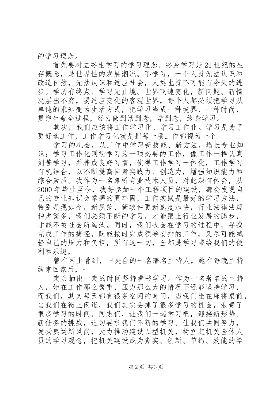 交通系统创建和谐机关演讲致辞_第2页