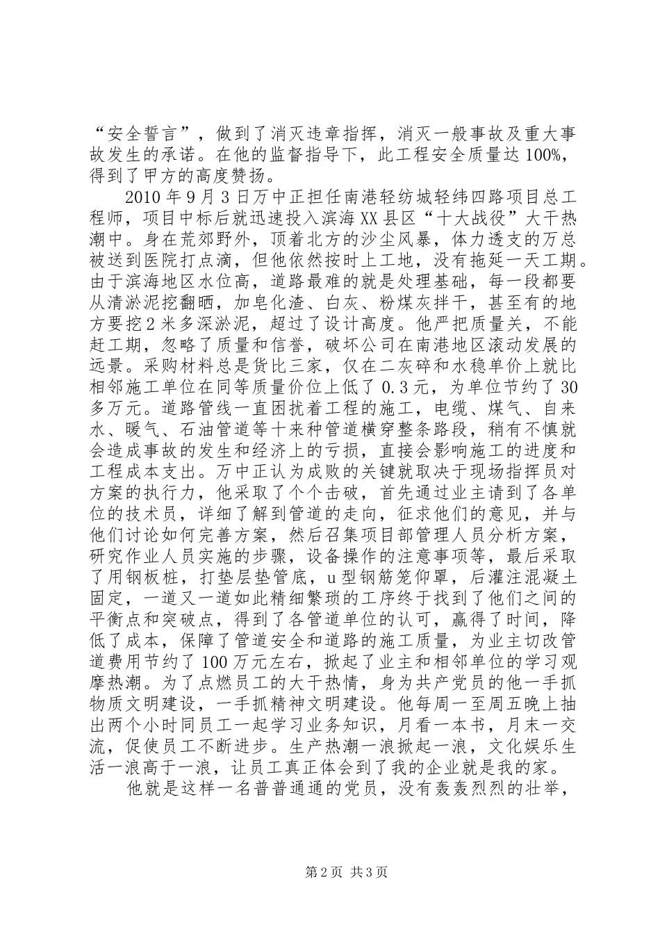 纪念建党95周年讲演范文：倾心教育事业争做教育先锋_第2页