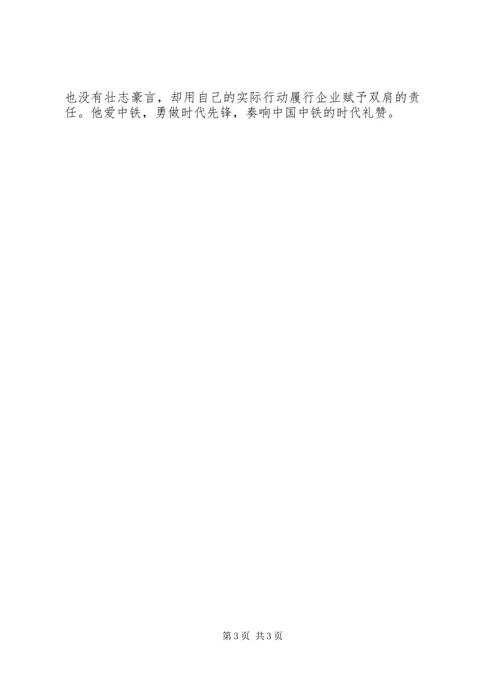 纪念建党95周年讲演范文：倾心教育事业争做教育先锋_第3页