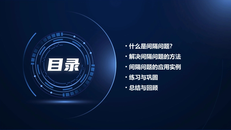 二年级间隔问题课件_第2页