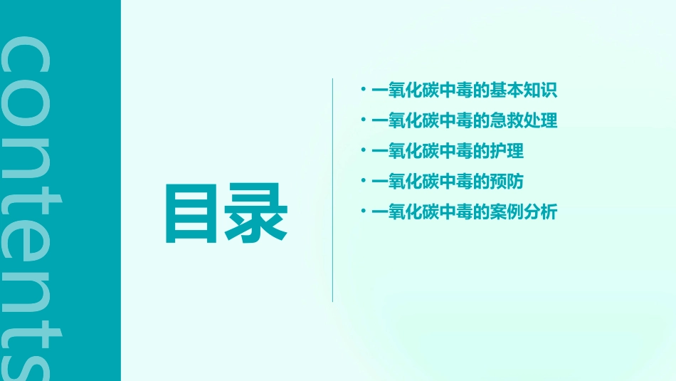 一氧化碳中毒的急救护理课件_第2页