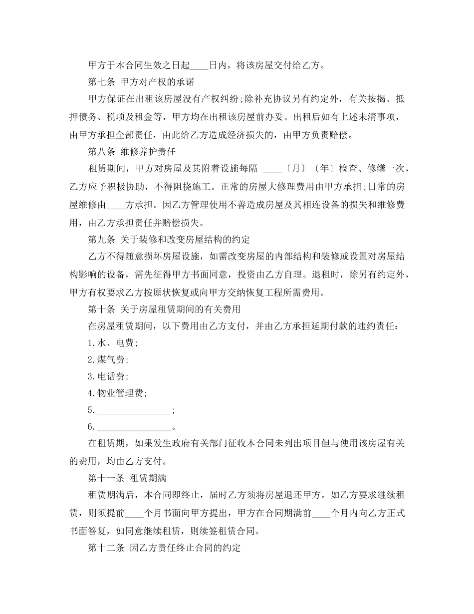 续签租房的合同范本 _第2页