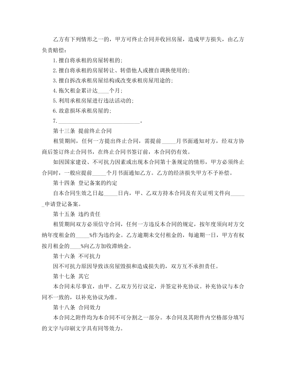 续签租房的合同范本 _第3页