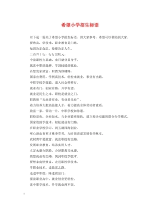 希望小学招生标语 