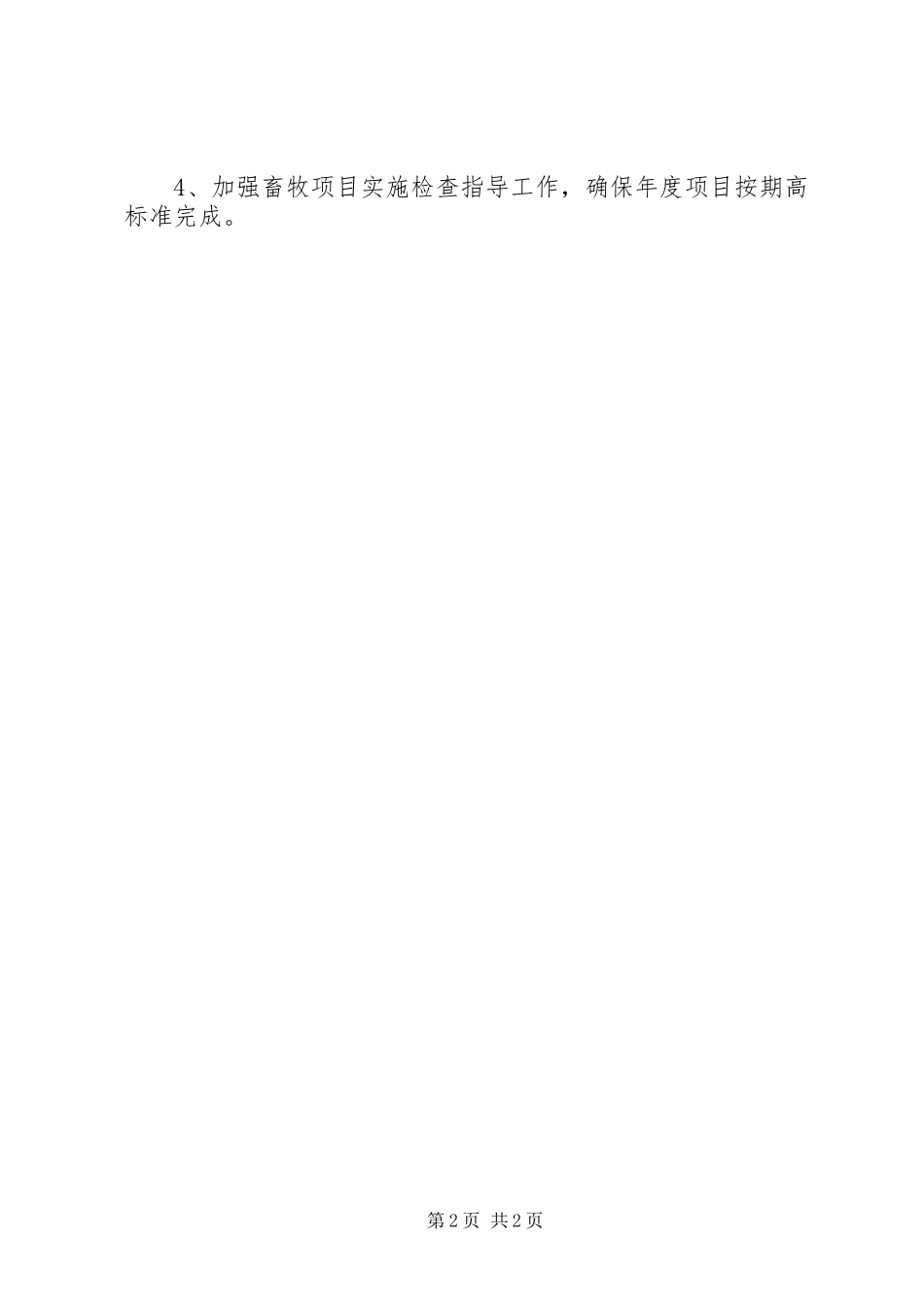 县畜牧兽医半年工作总结 _第2页