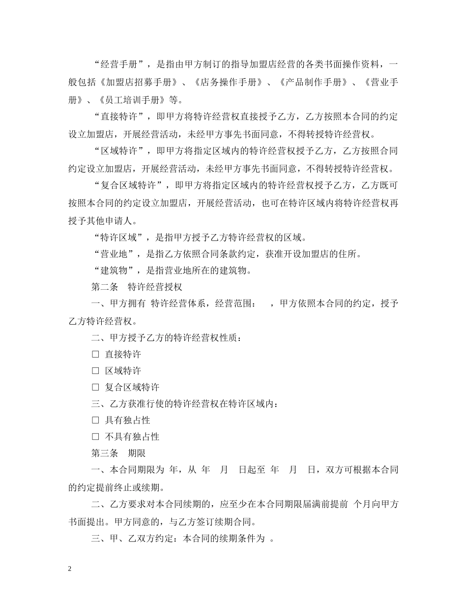 特许经营合同 (2) _第2页