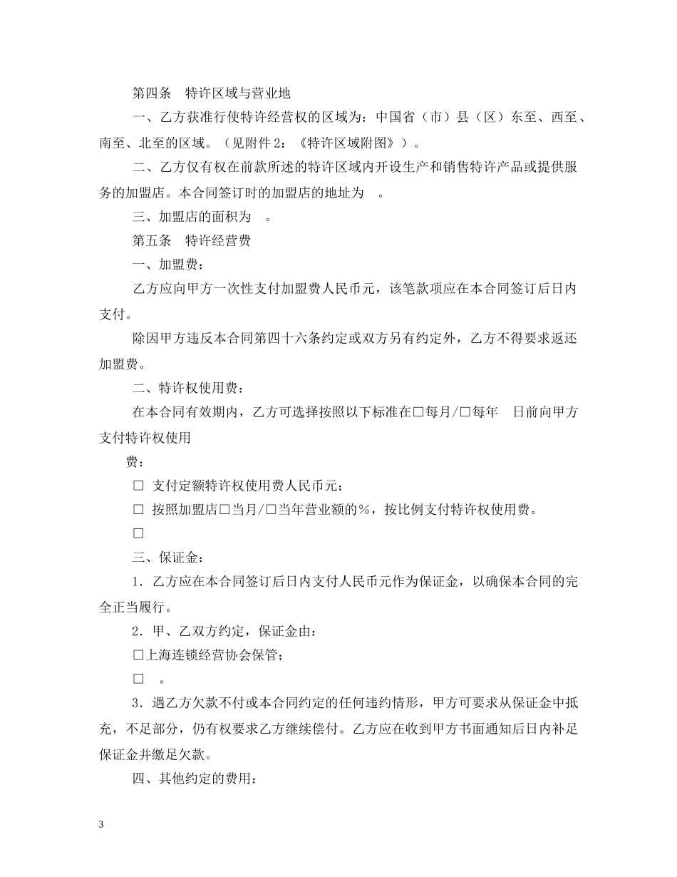 特许经营合同 (2) _第3页
