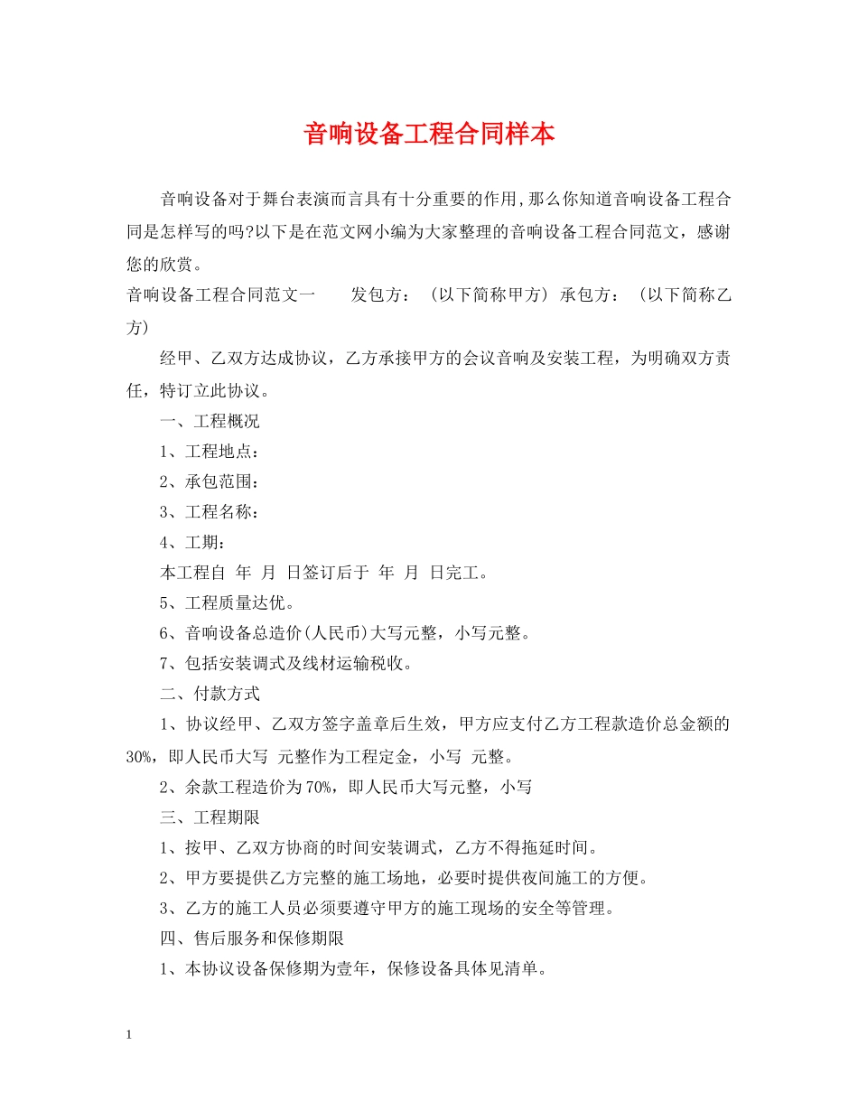 音响设备工程合同样本 _第1页