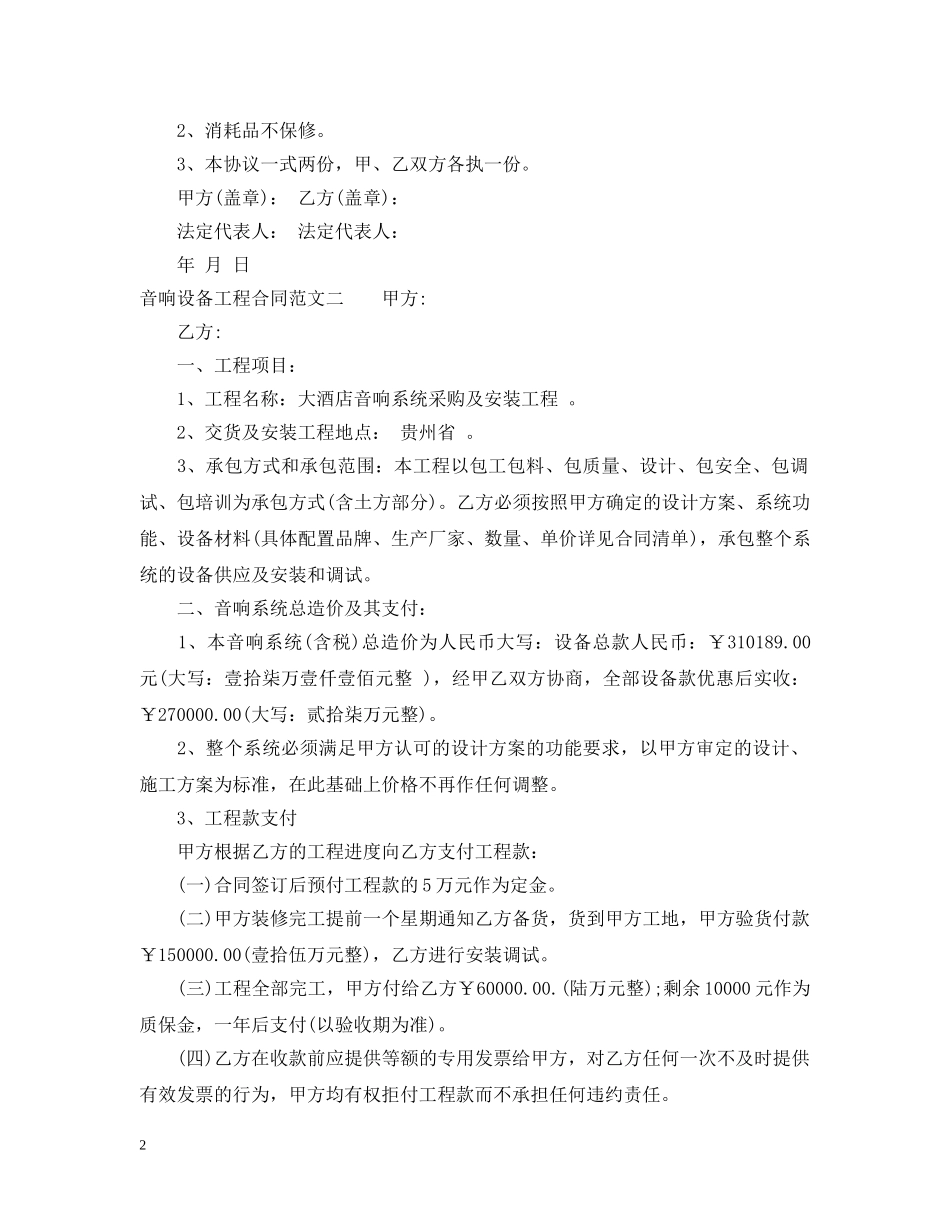 音响设备工程合同样本 _第2页