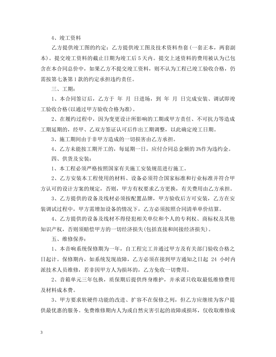音响设备工程合同样本 _第3页