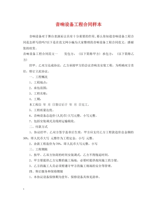 音响设备工程合同样本 