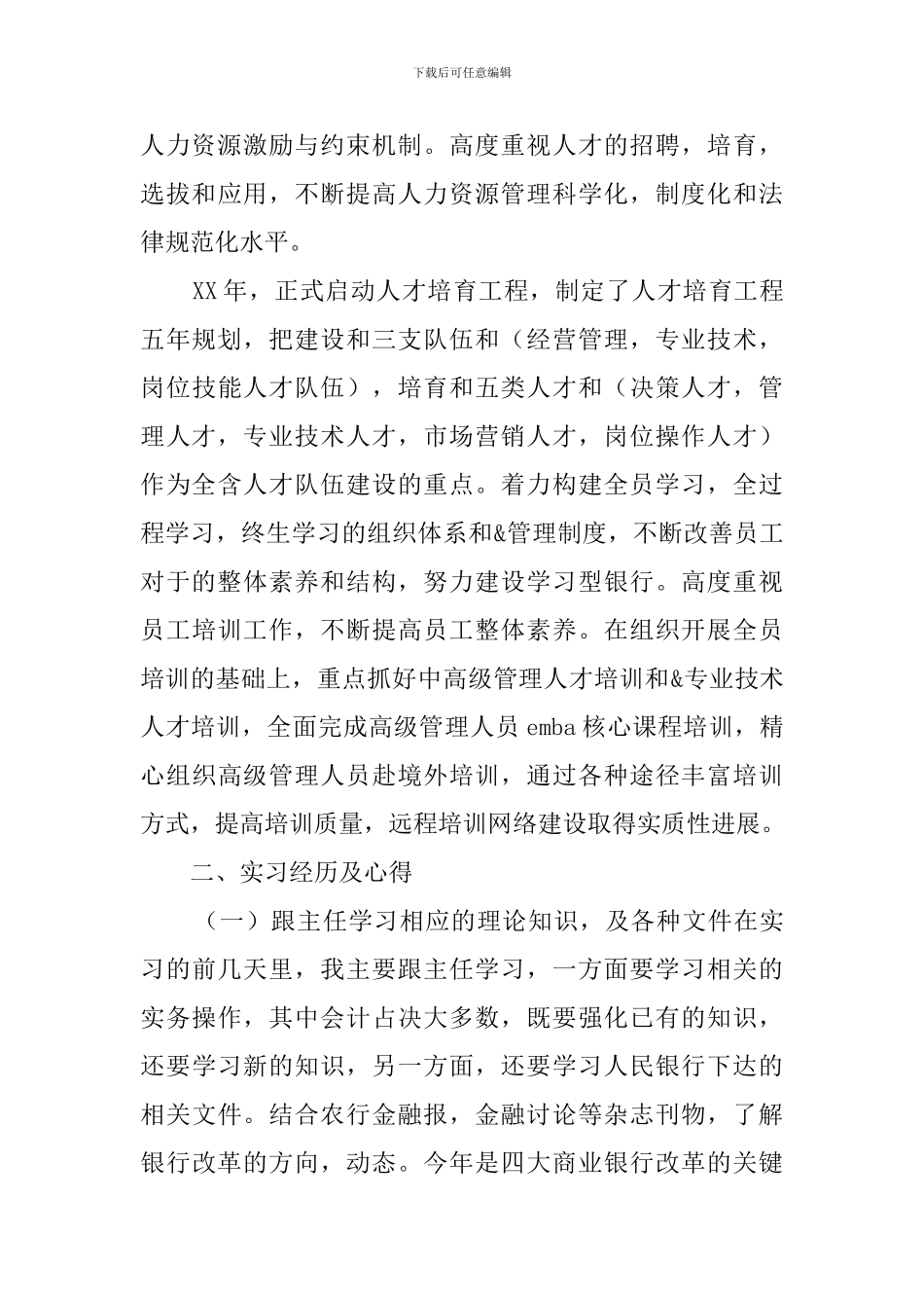 农业银行实习报告范文_第2页