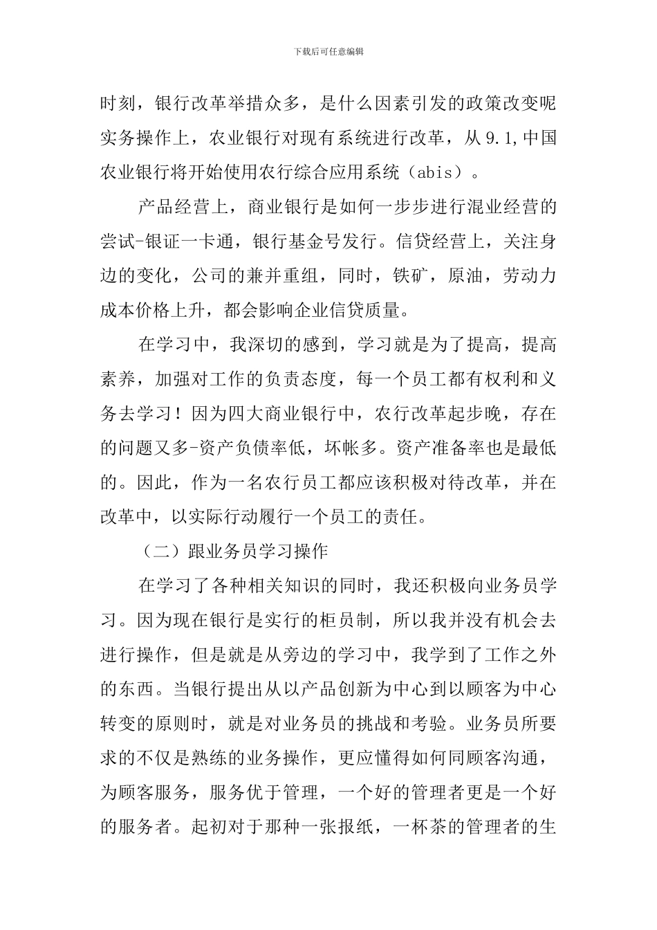 农业银行实习报告范文_第3页