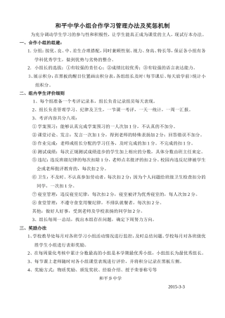 和平中学小组合作学习管理办法