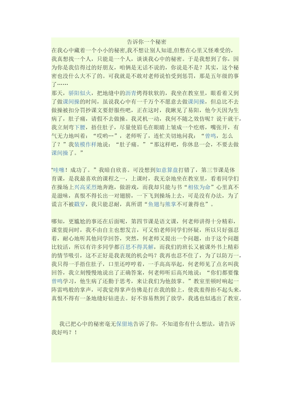 我的小秘密作文600_第2页
