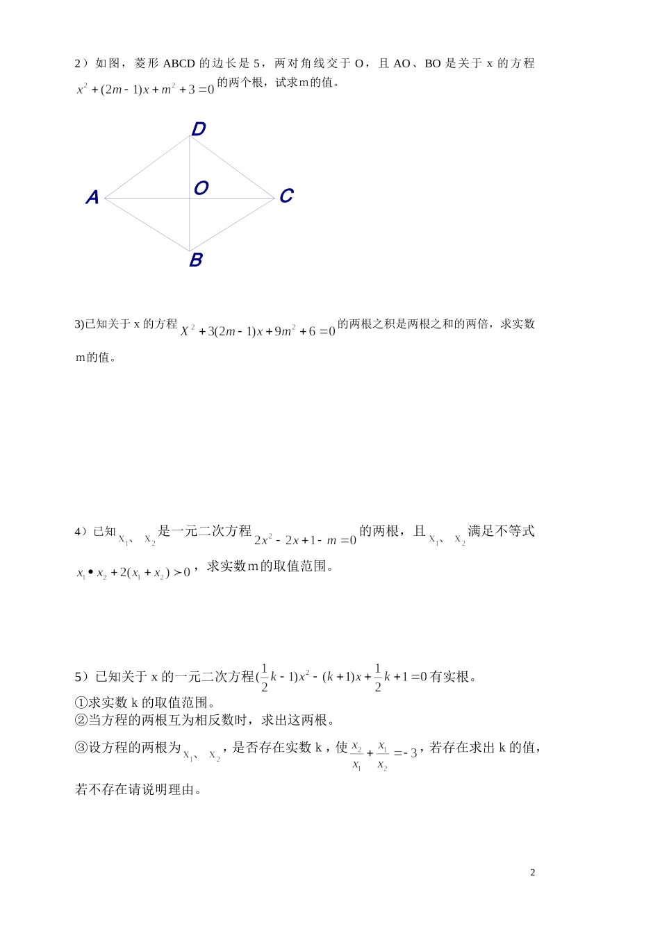 奥数培训资料_第2页