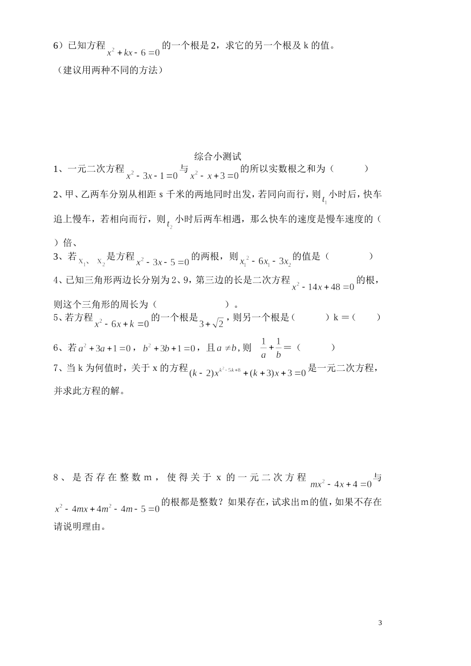 奥数培训资料_第3页