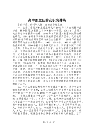 高中部主任的竞职演讲稿范文