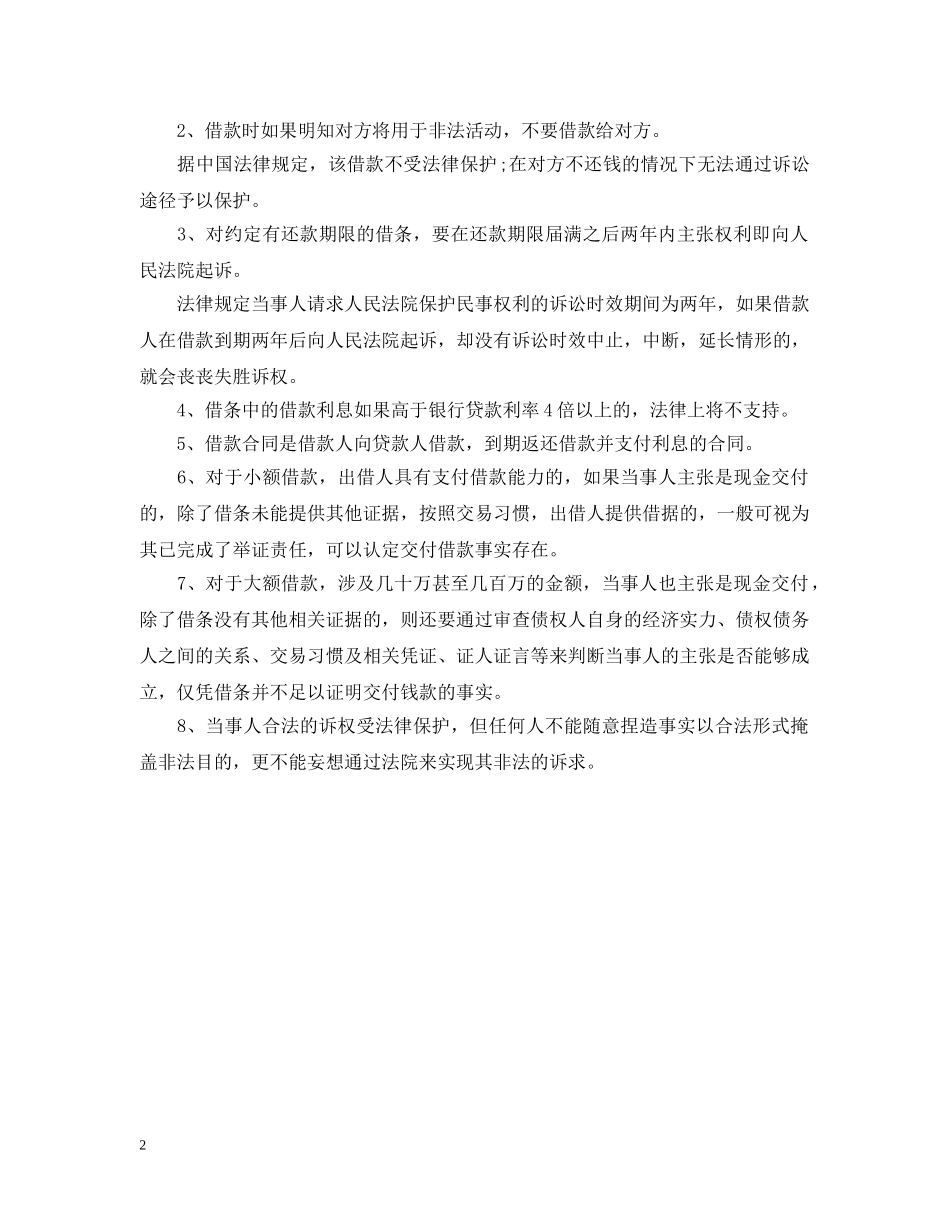 学校图书馆借书的借条怎么写 _第2页