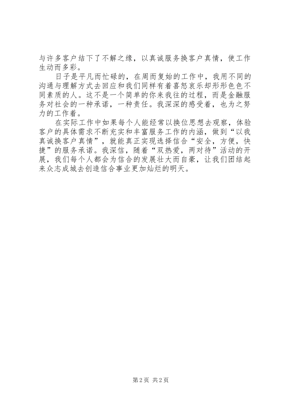 XX年银行提升服务质量主题致辞演讲稿_第2页