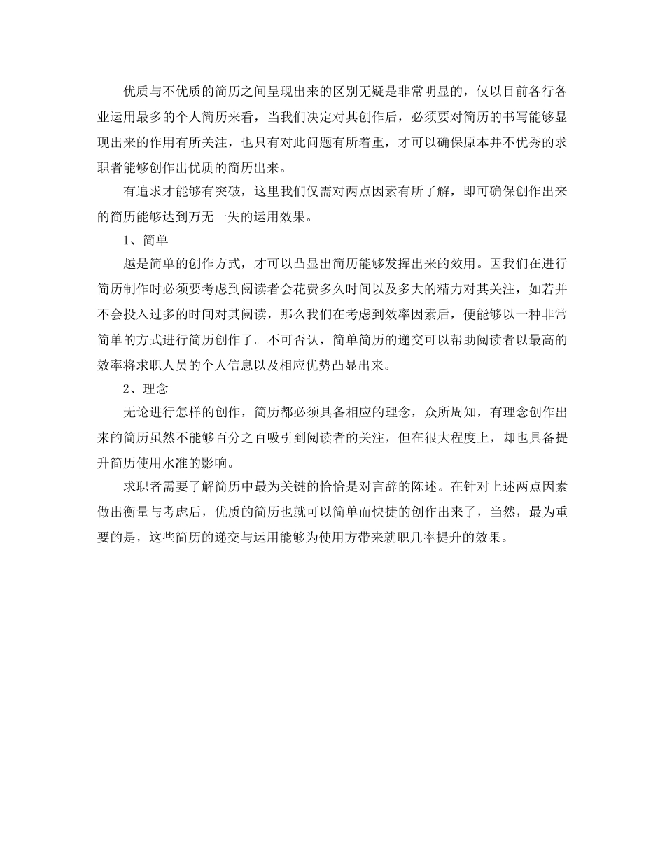 外贸跟单员电子版英文简历模板 _第2页