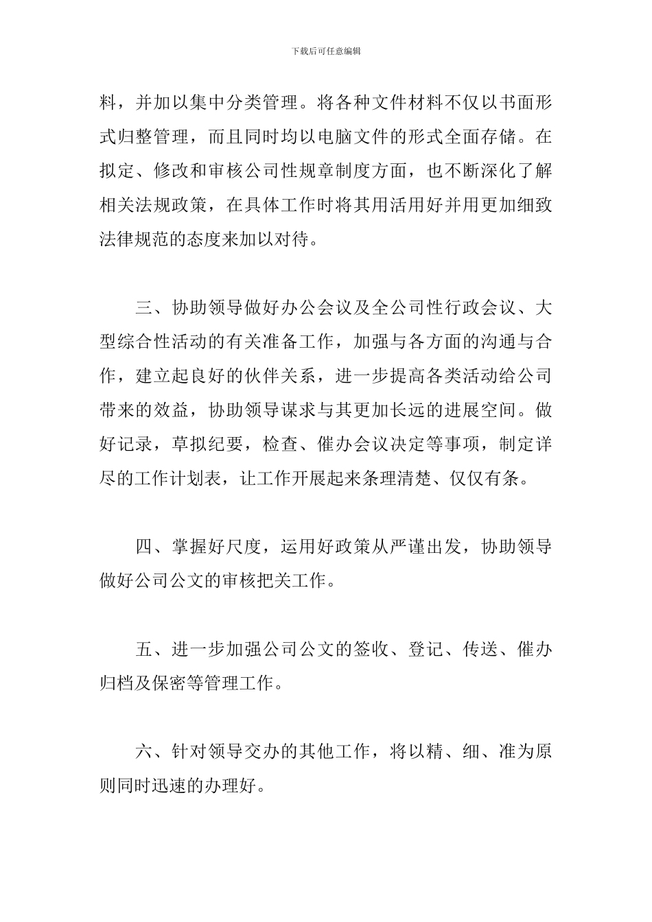 2024办公室文秘工作计划范本_第2页