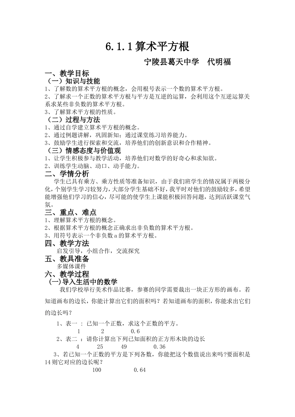 人教版七年级下册第六章第一学时算术平方根_第1页