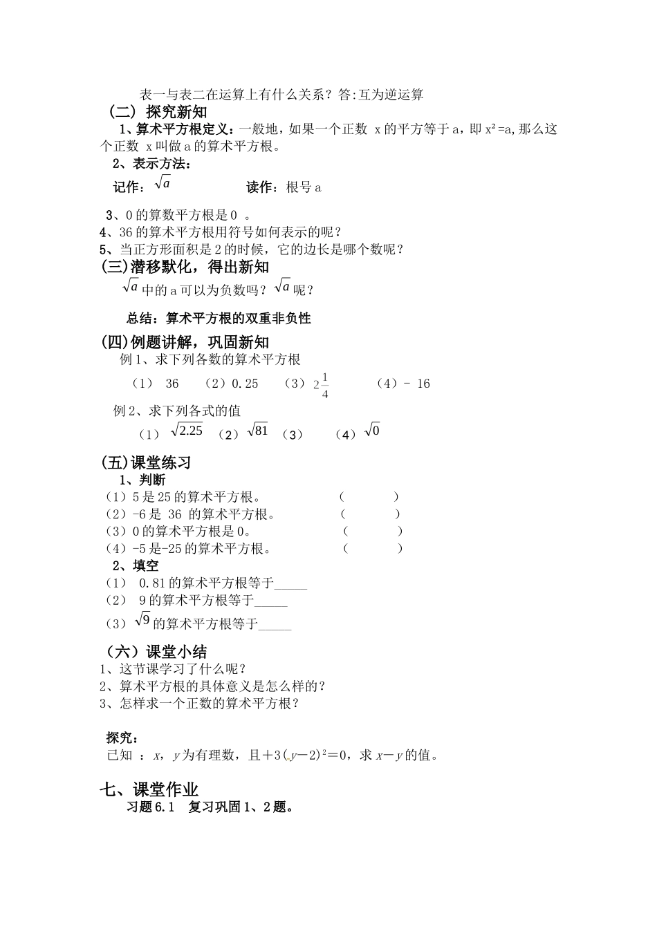 人教版七年级下册第六章第一学时算术平方根_第2页