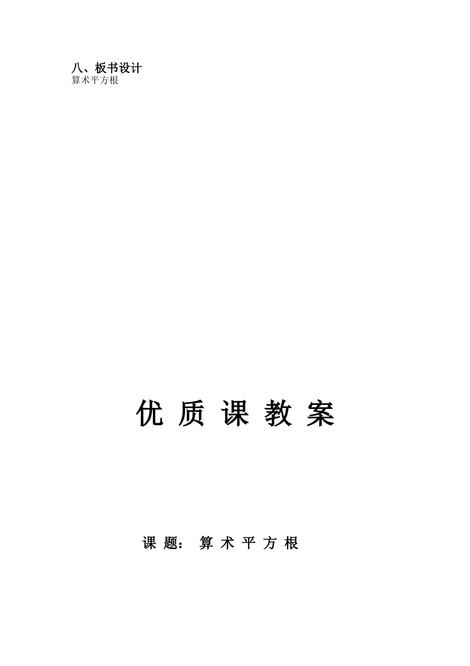 人教版七年级下册第六章第一学时算术平方根_第3页