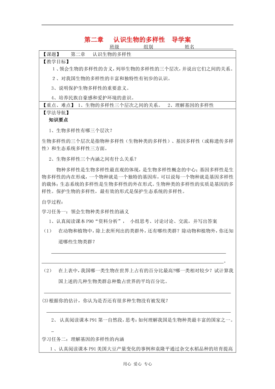 八年级生物上册-认识生物的多样性导学案(无答案)-人教新课标版_第1页