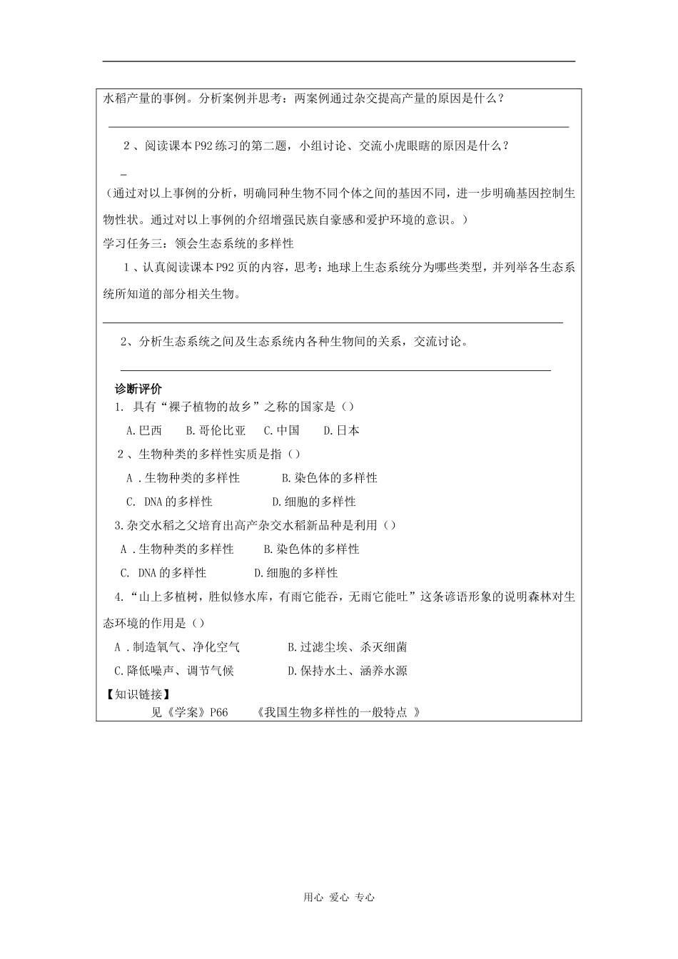 八年级生物上册-认识生物的多样性导学案(无答案)-人教新课标版_第2页
