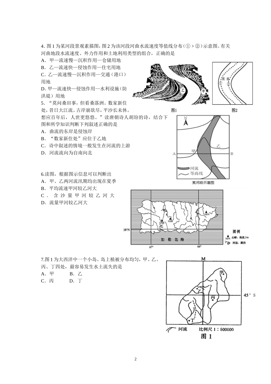 河流特征专题复习_第2页