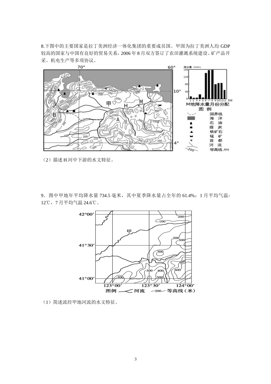 河流特征专题复习_第3页