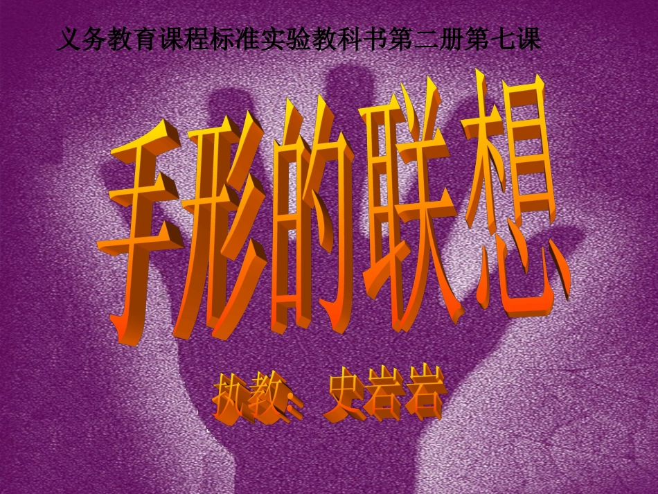 手形的联想._第1页