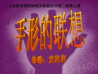 手形的联想.