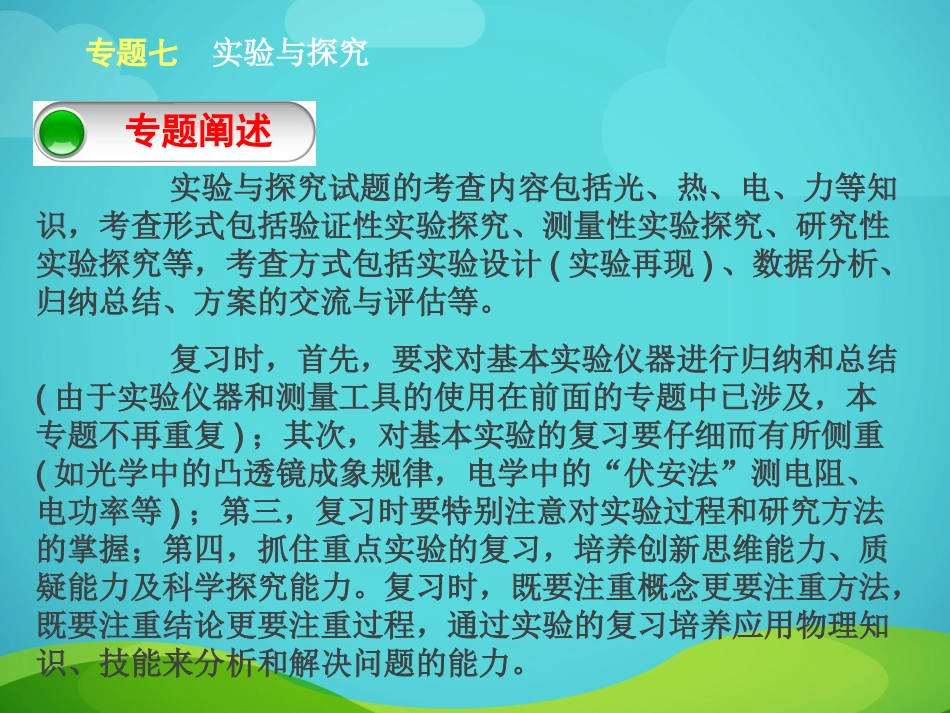 专题七　实验与探究_第2页