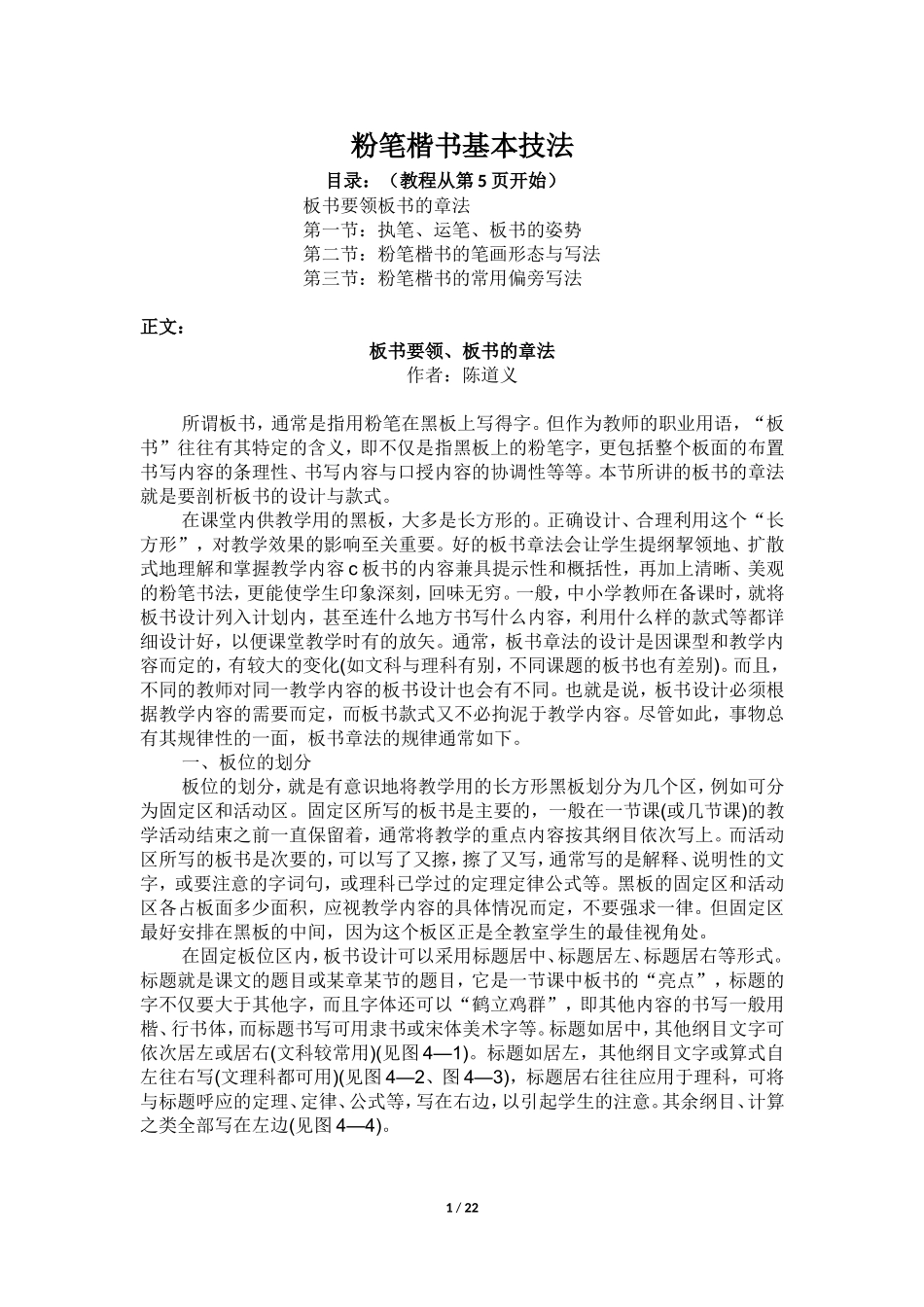 粉笔楷书基本技法_第1页