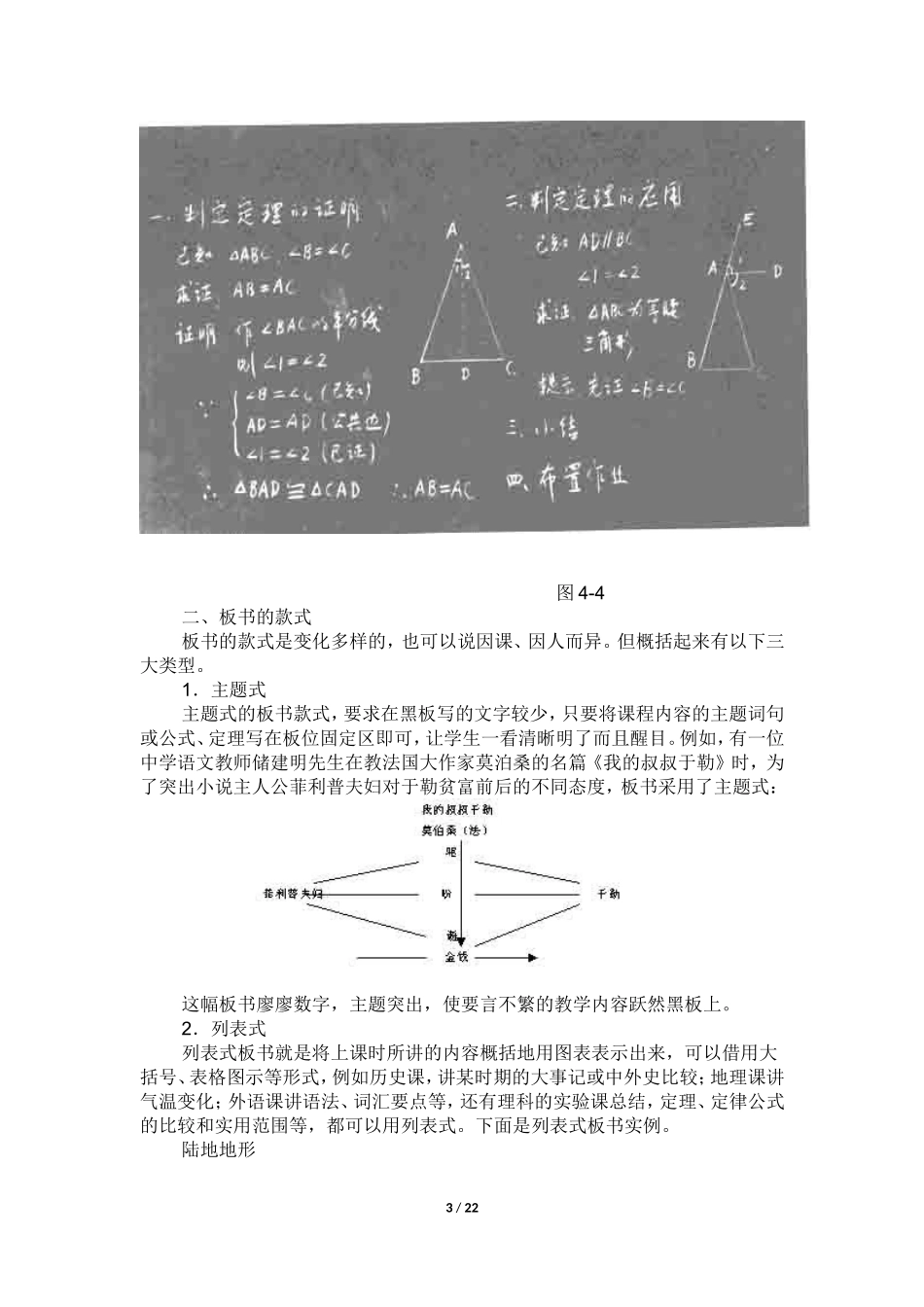 粉笔楷书基本技法_第3页