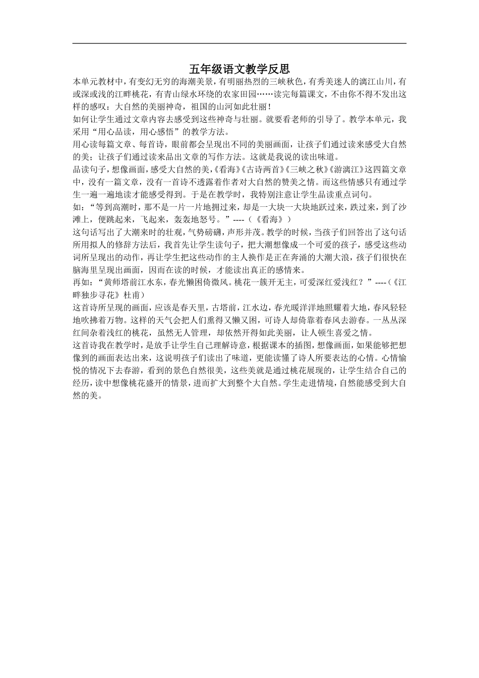 五年级语文教学反思_第1页