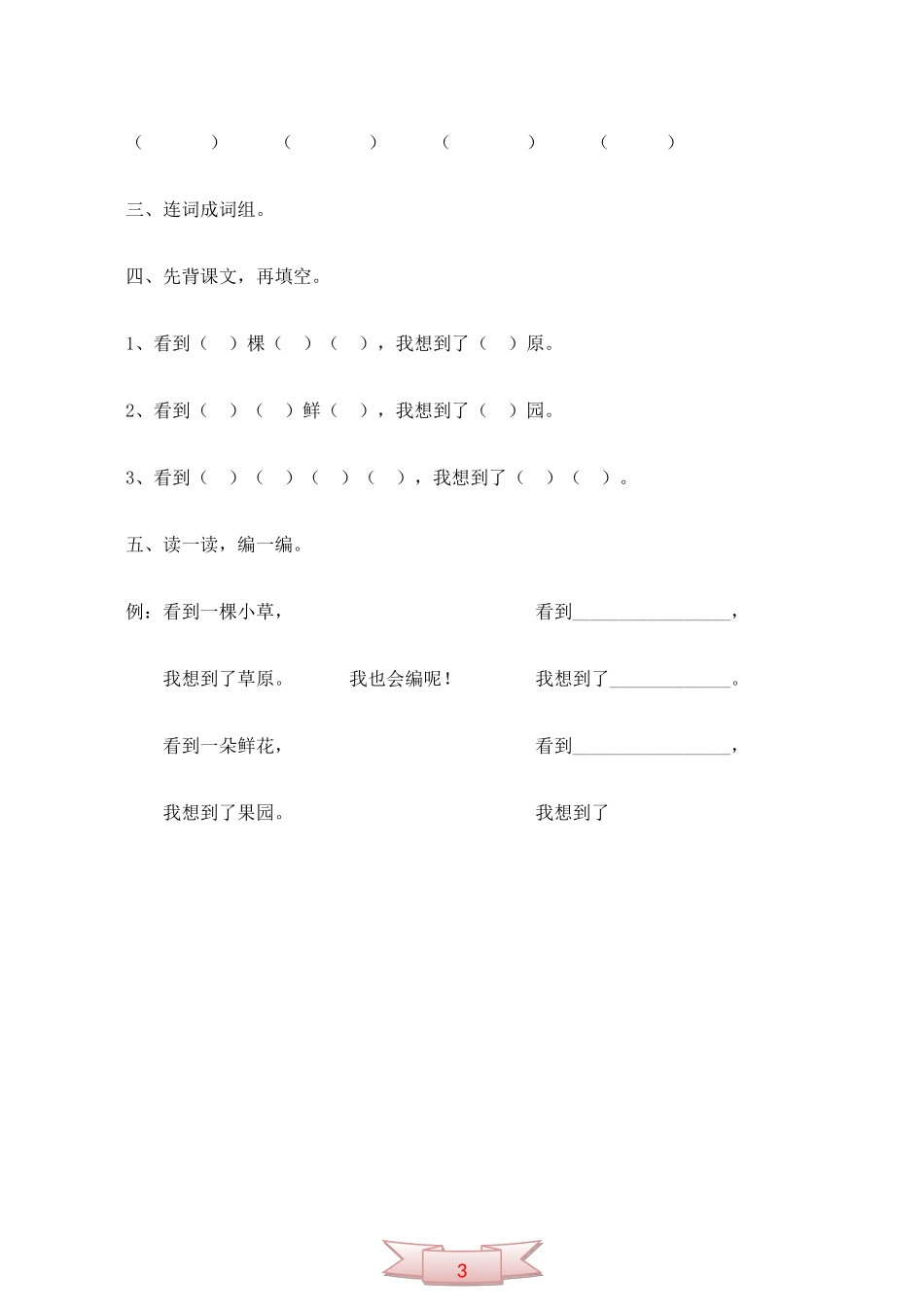 冀教版一年级语文上册《心里的世界》课堂习题精选_第3页