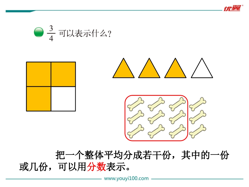 第1课时-分数的再认识(一)_第3页