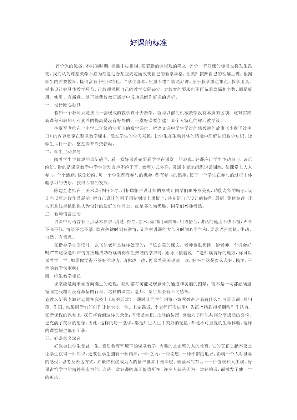 好课的标准 (2)_第1页