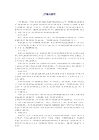 好课的标准 (2)