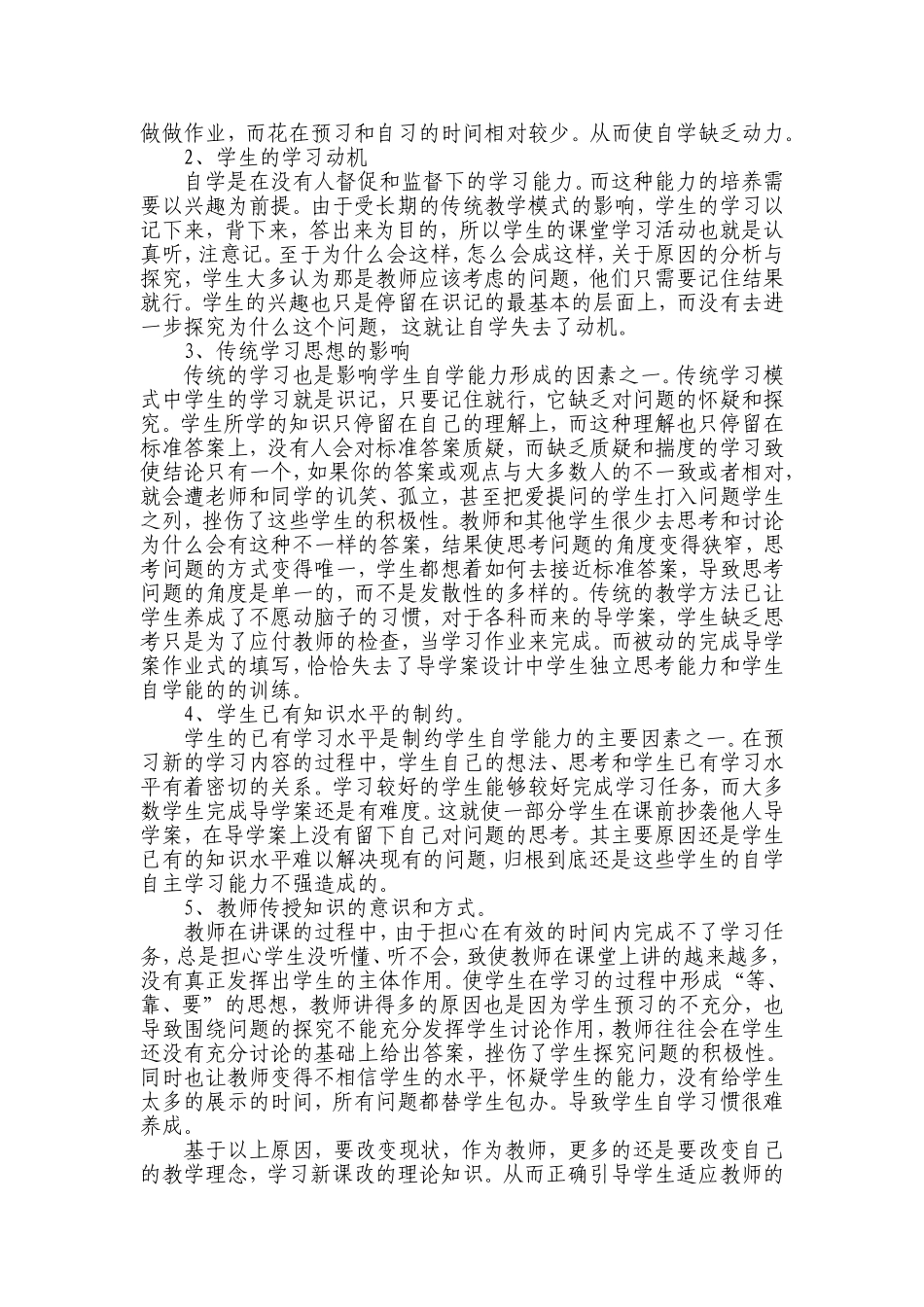 新课改下学生自学能力状况的分析与探究_第2页