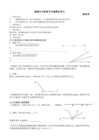 线段中点角平分线类比学习
