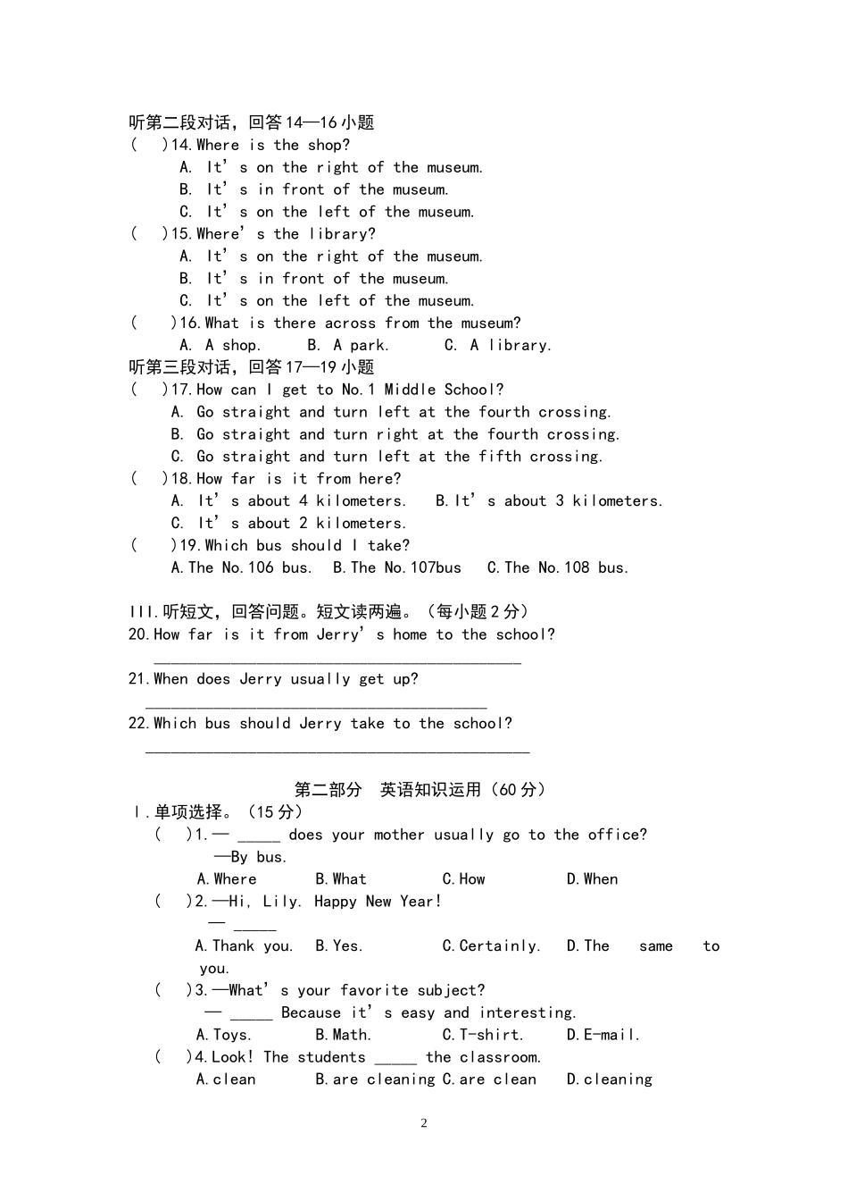 台山市育英中学初一下英语期中检测(1)_第2页